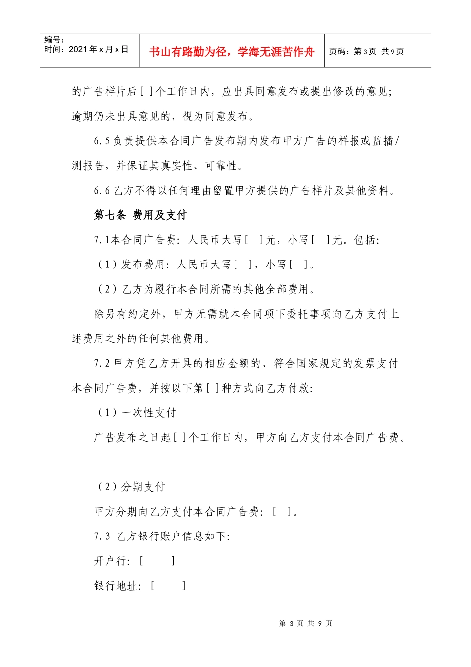 3媒体广告发布合同_第3页