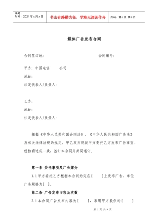3媒体广告发布合同