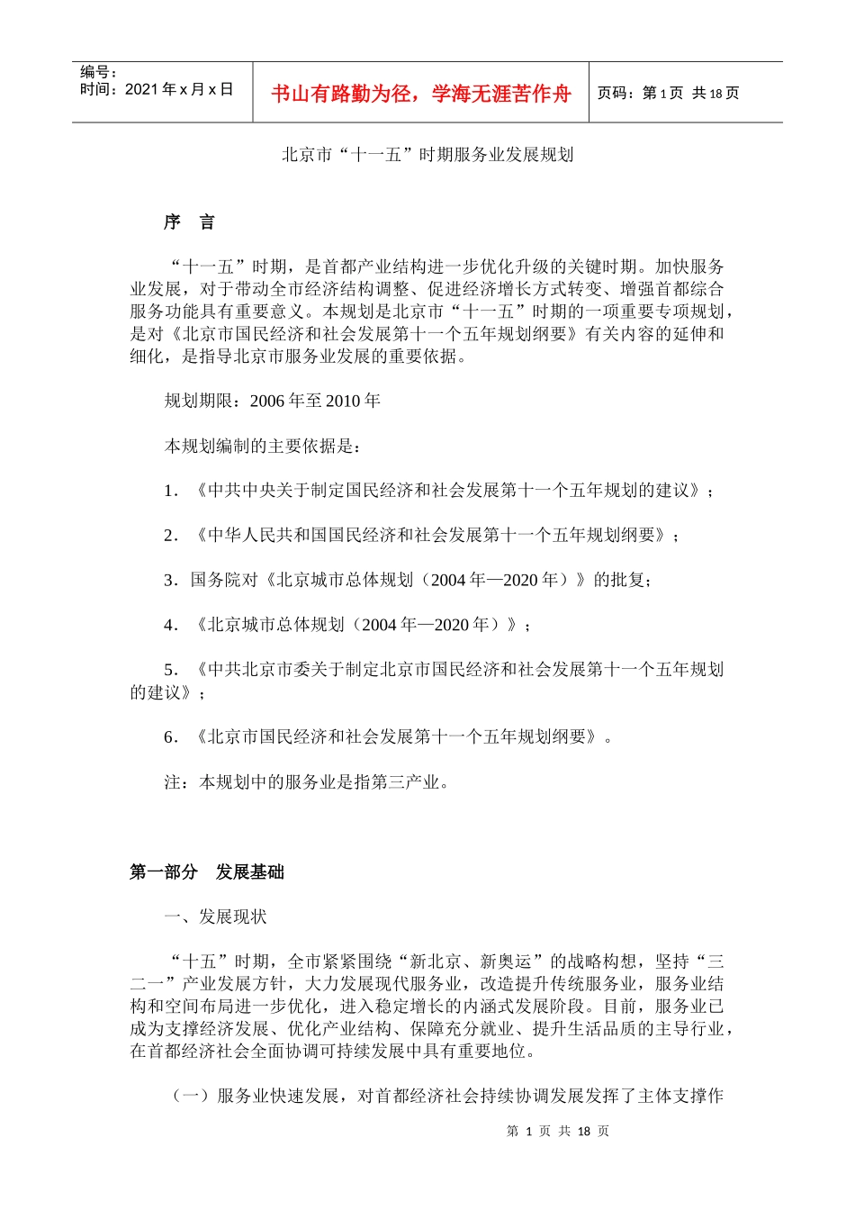 北京市服务业发展规划_第1页