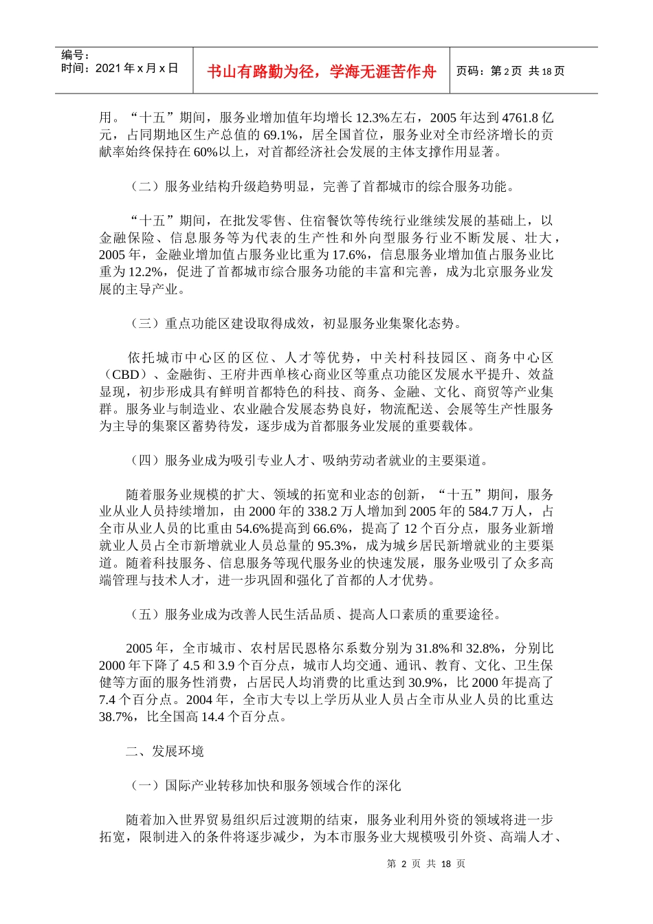 北京市服务业发展规划_第2页