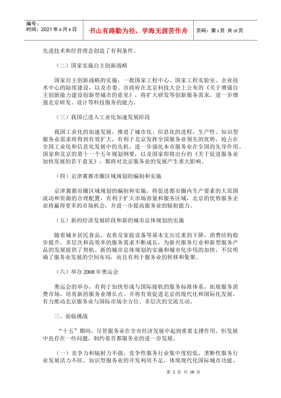 北京市服务业发展规划_第3页