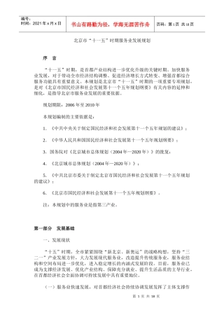 北京市服务业发展规划