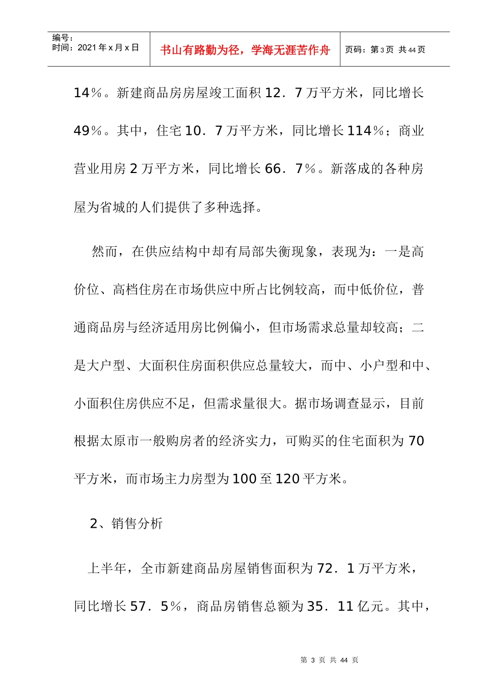 山西太原市房地产市场分析报告(2)_第3页