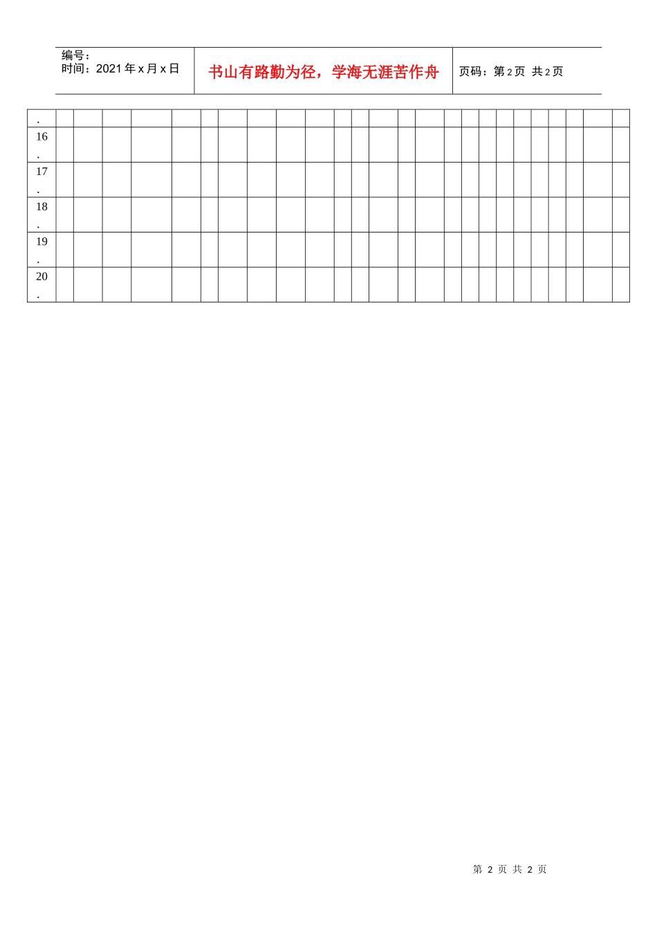 客户投诉案件登记追踪表_第2页