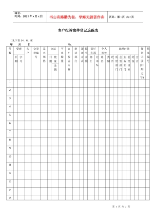 客户投诉案件登记追踪表