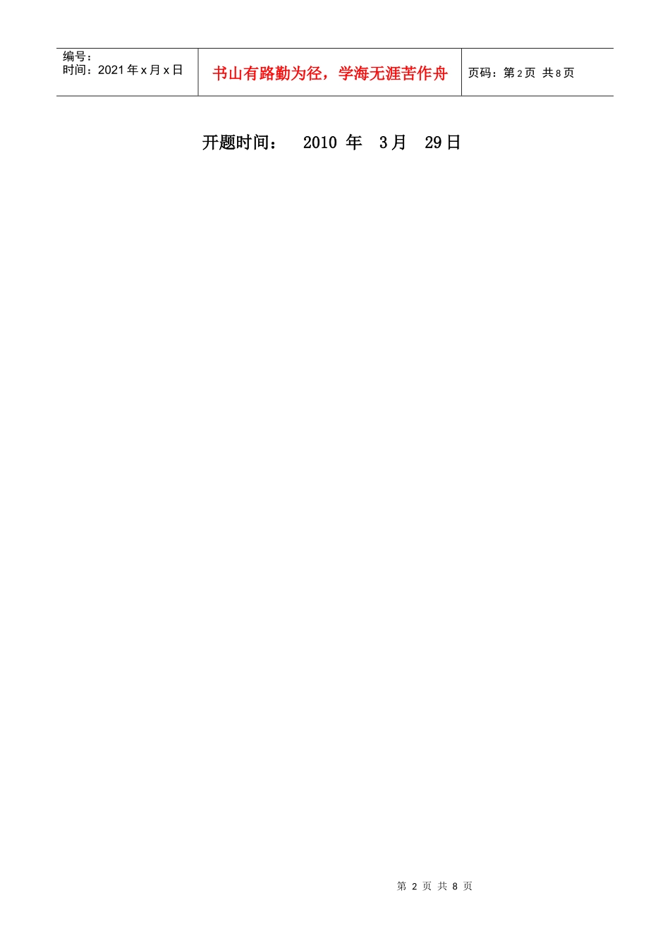 Apache源代码的Web应用服务器分析_第2页