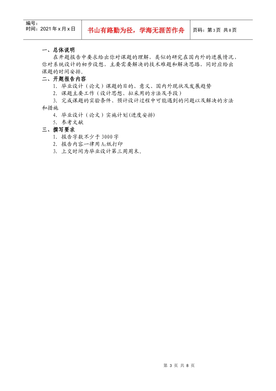 Apache源代码的Web应用服务器分析_第3页