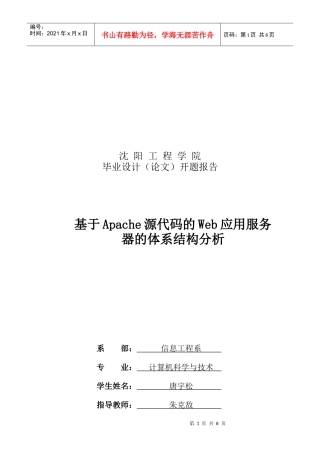 Apache源代码的Web应用服务器分析