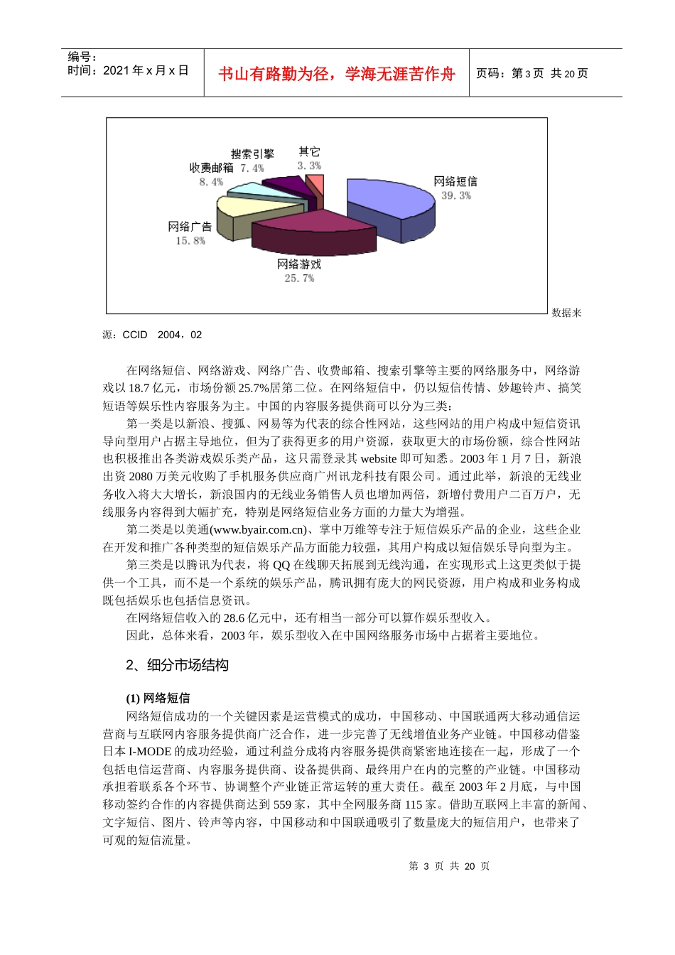 中国网络服务市场现状与特点_第3页