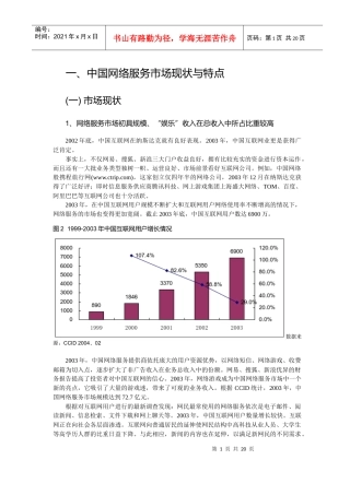 中国网络服务市场现状与特点