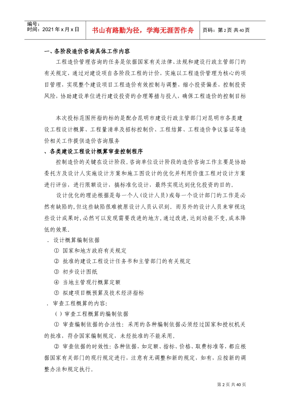 工程造价全过程咨询服务实施方案(DOC51页)_第2页
