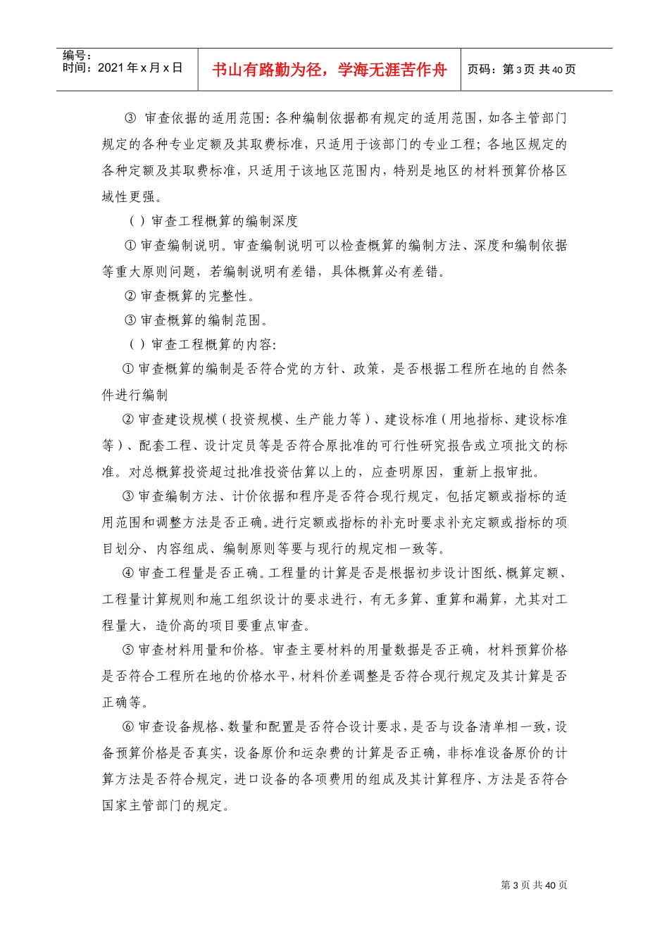 工程造价全过程咨询服务实施方案(DOC51页)_第3页