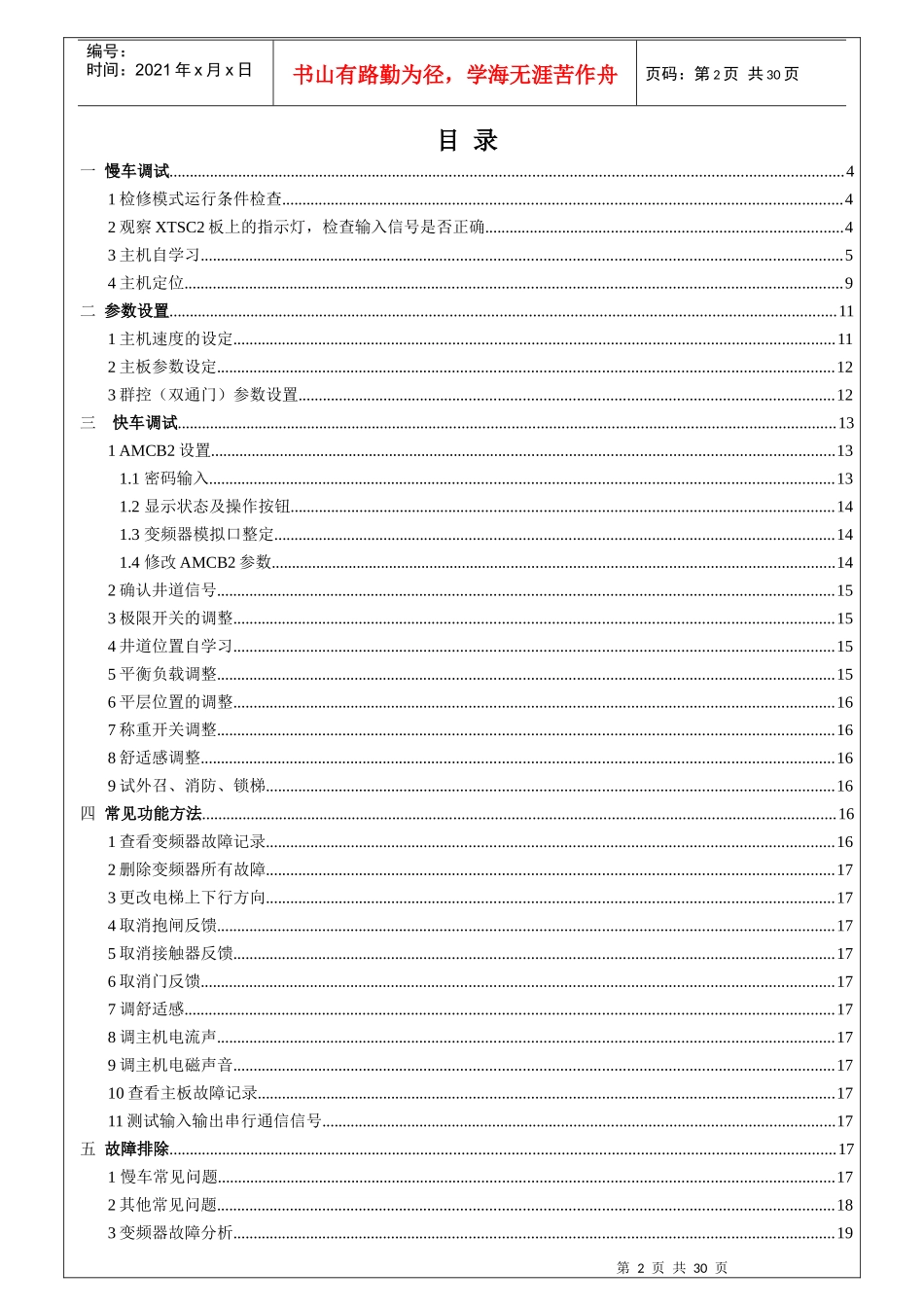 2233调试说明书(服务部10[1]1)_第3页