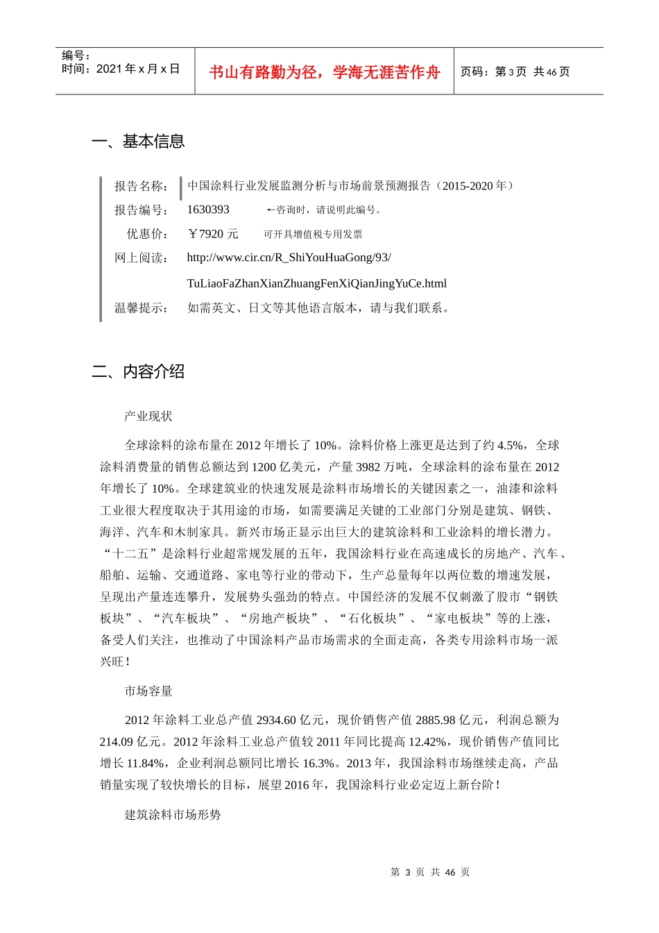 XXXX年涂料发展现状及市场前景分析_第3页