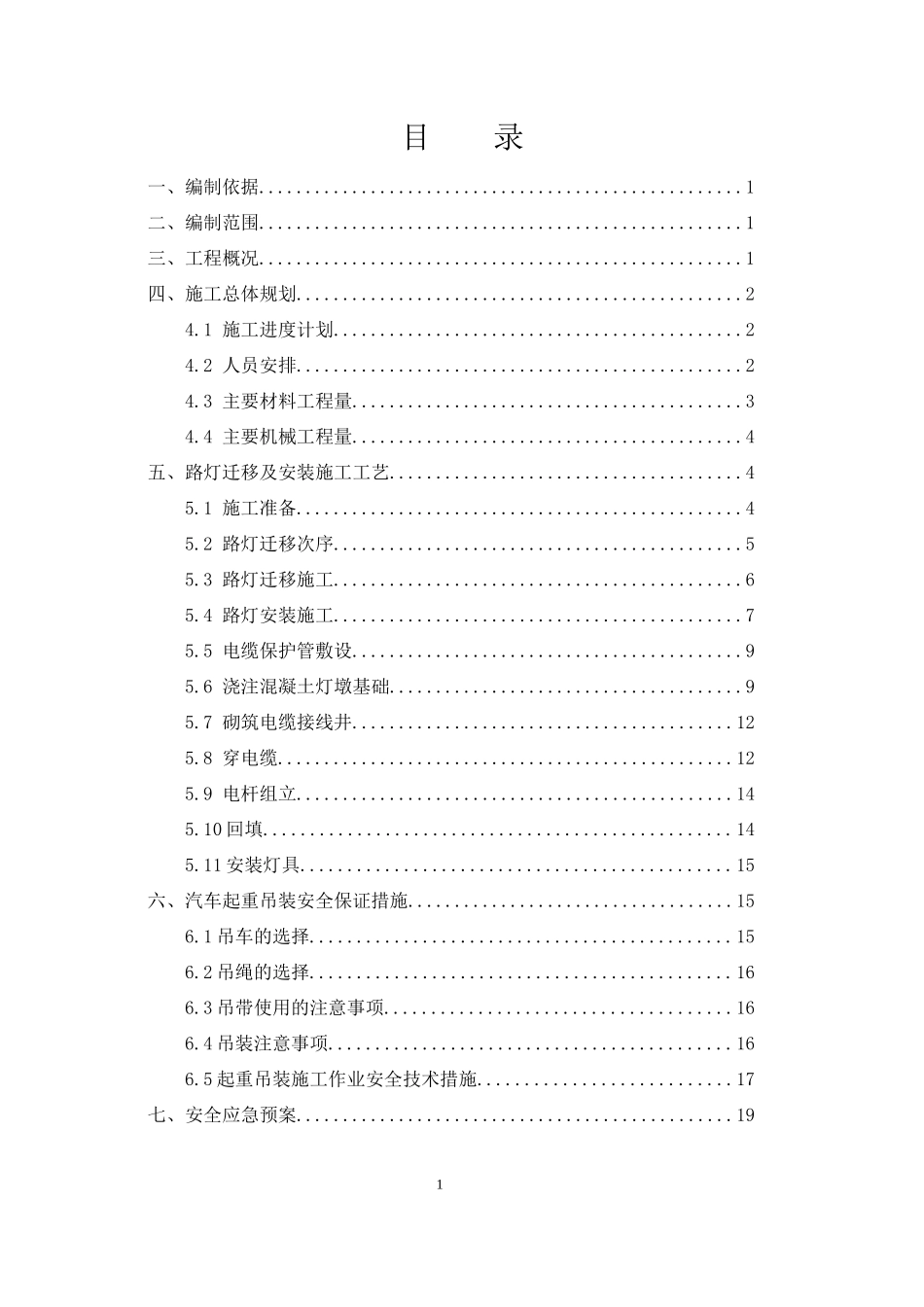 临时照明施工方案_第2页