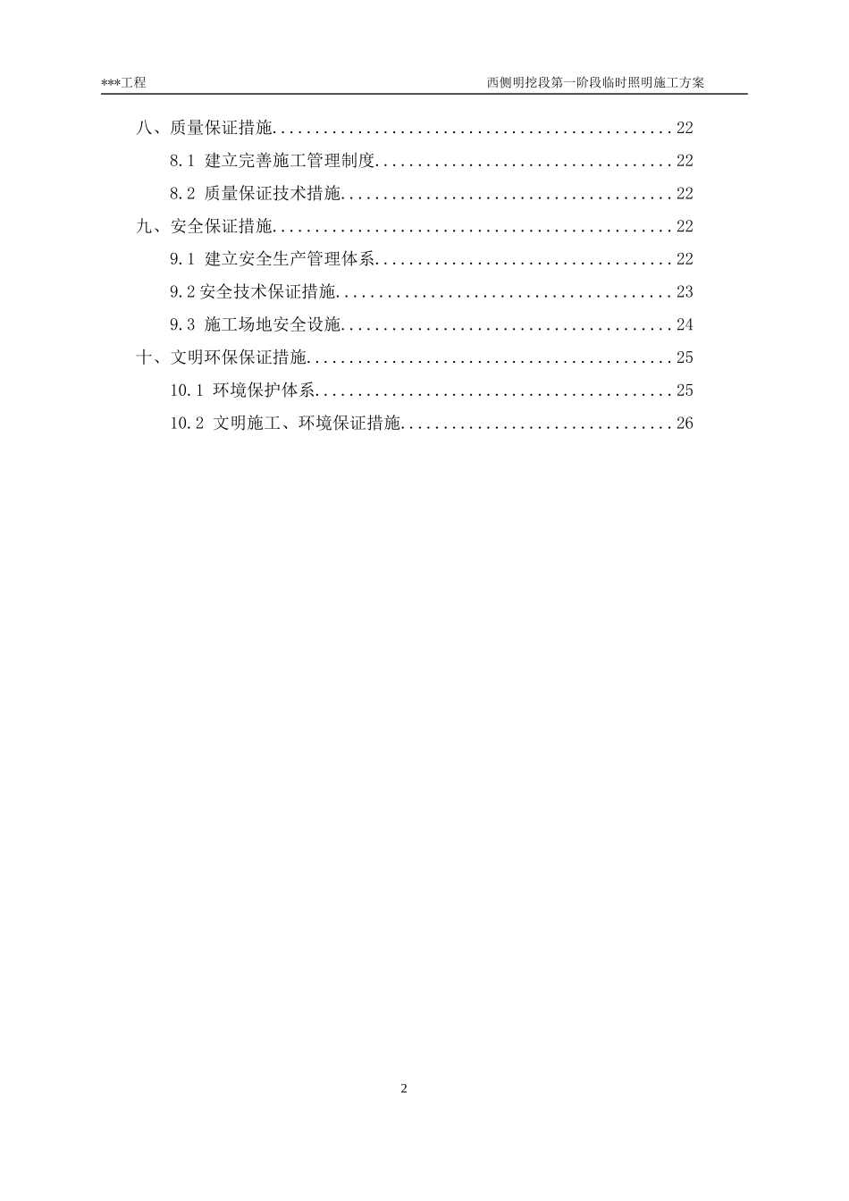 临时照明施工方案_第3页
