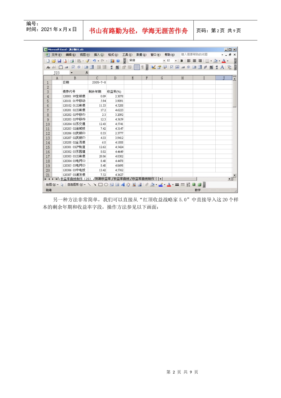 Microsoft Excel在债券定价上的应用_第2页