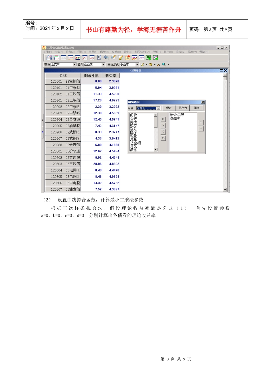 Microsoft Excel在债券定价上的应用_第3页