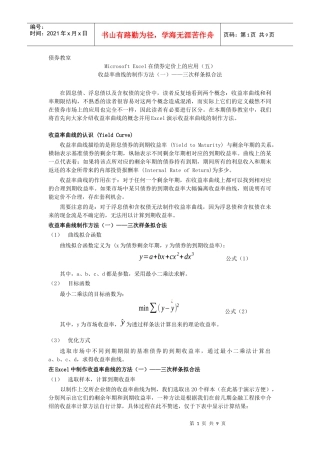 Microsoft Excel在债券定价上的应用