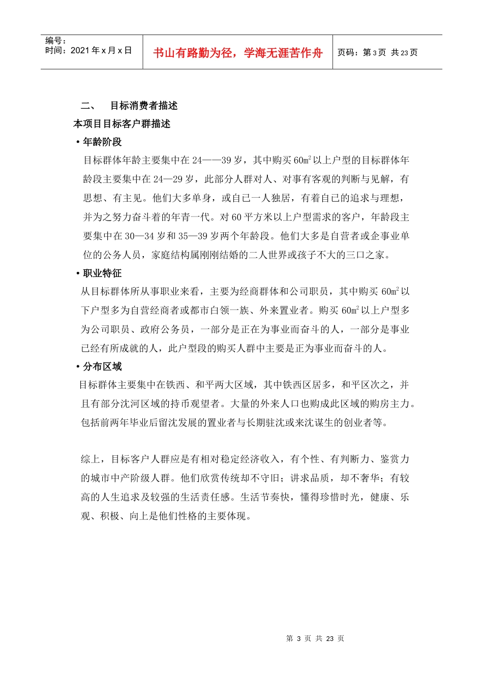 千缘爱城营销推广策略_第3页