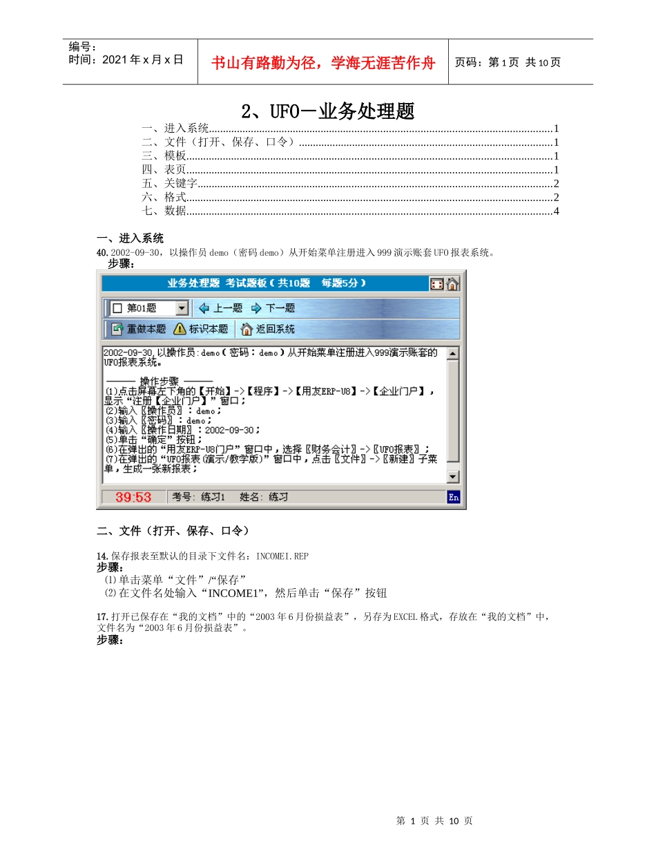 03ufo(2业务处理)_第1页