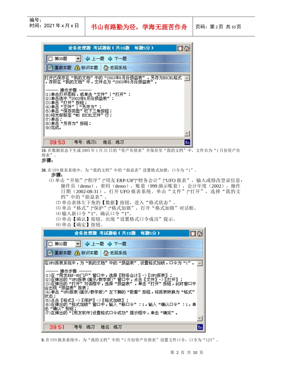03ufo(2业务处理)_第2页