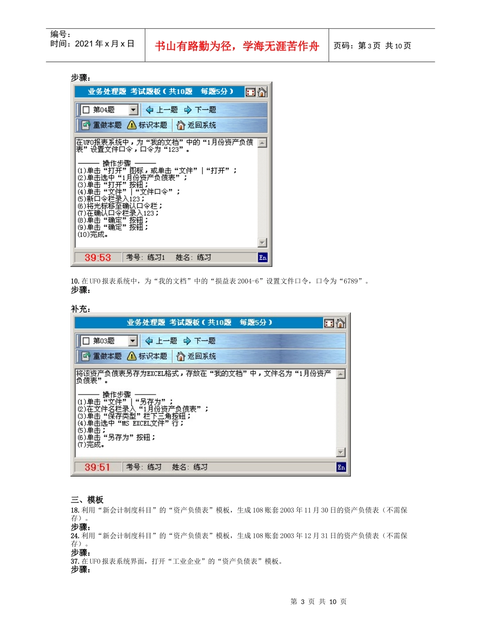 03ufo(2业务处理)_第3页