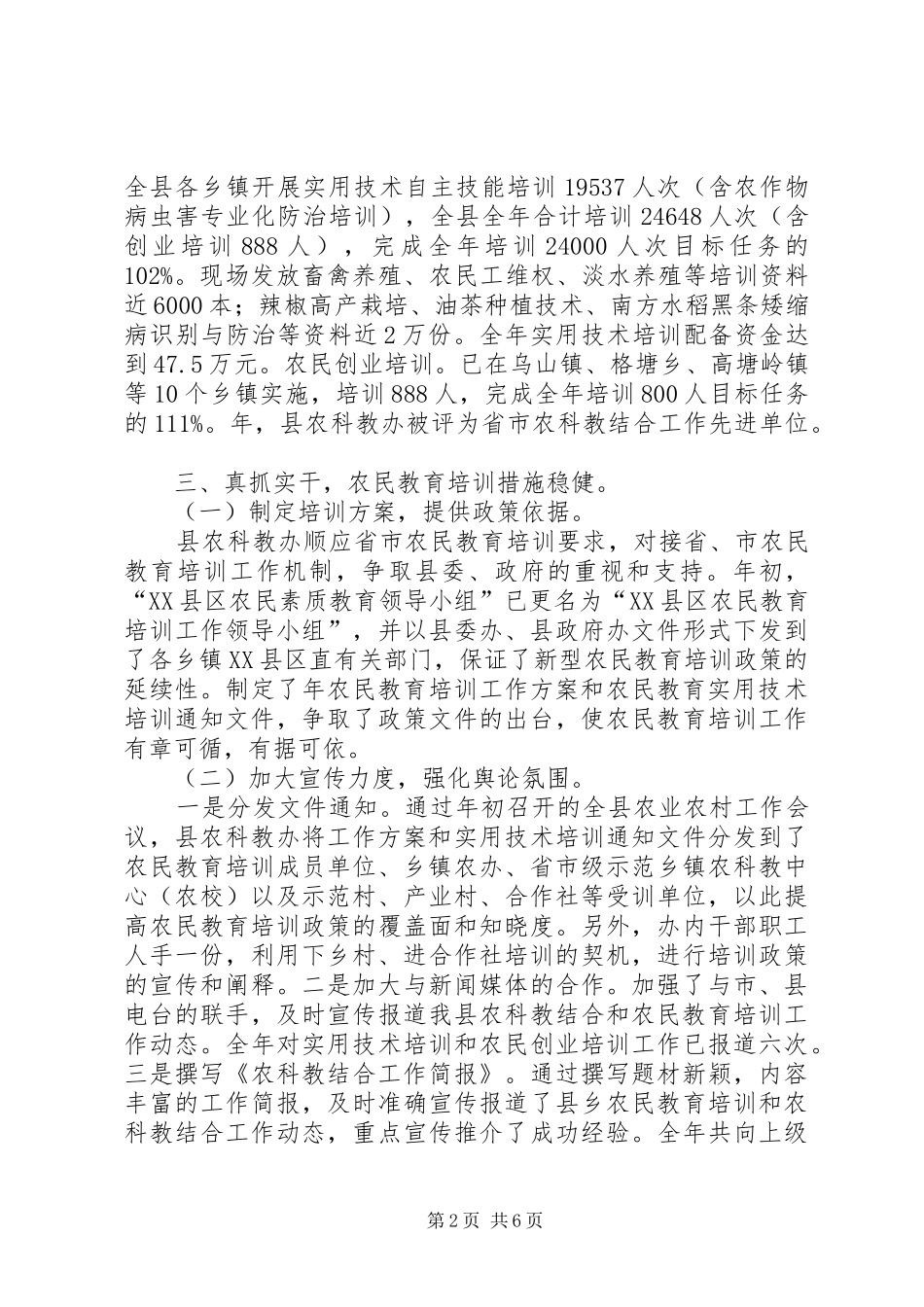 农科教办公室年末工作总结_第2页