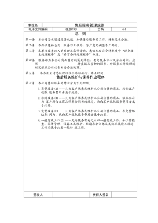 售后服务管理规则