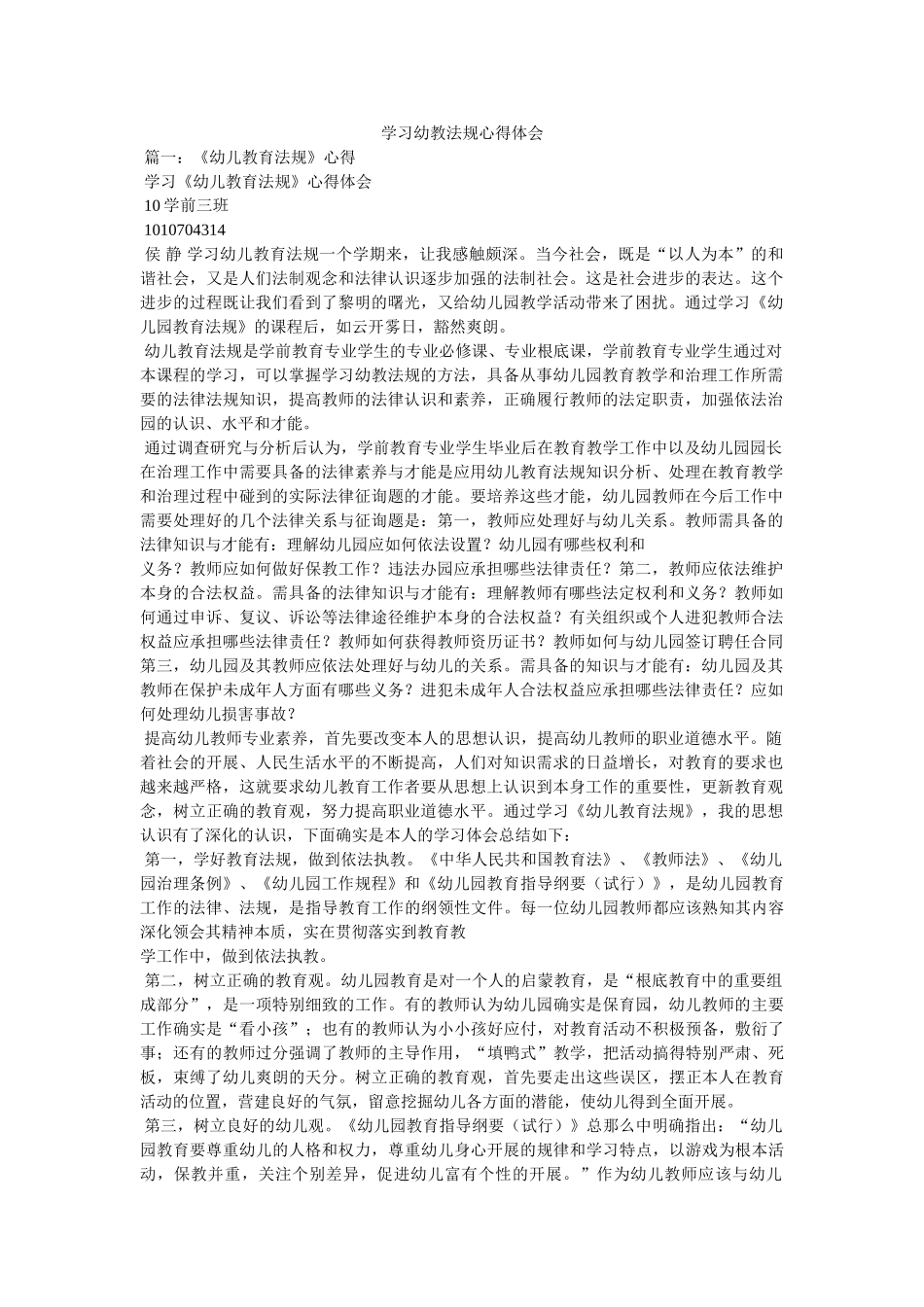 学习幼教法规心得体会 _第1页