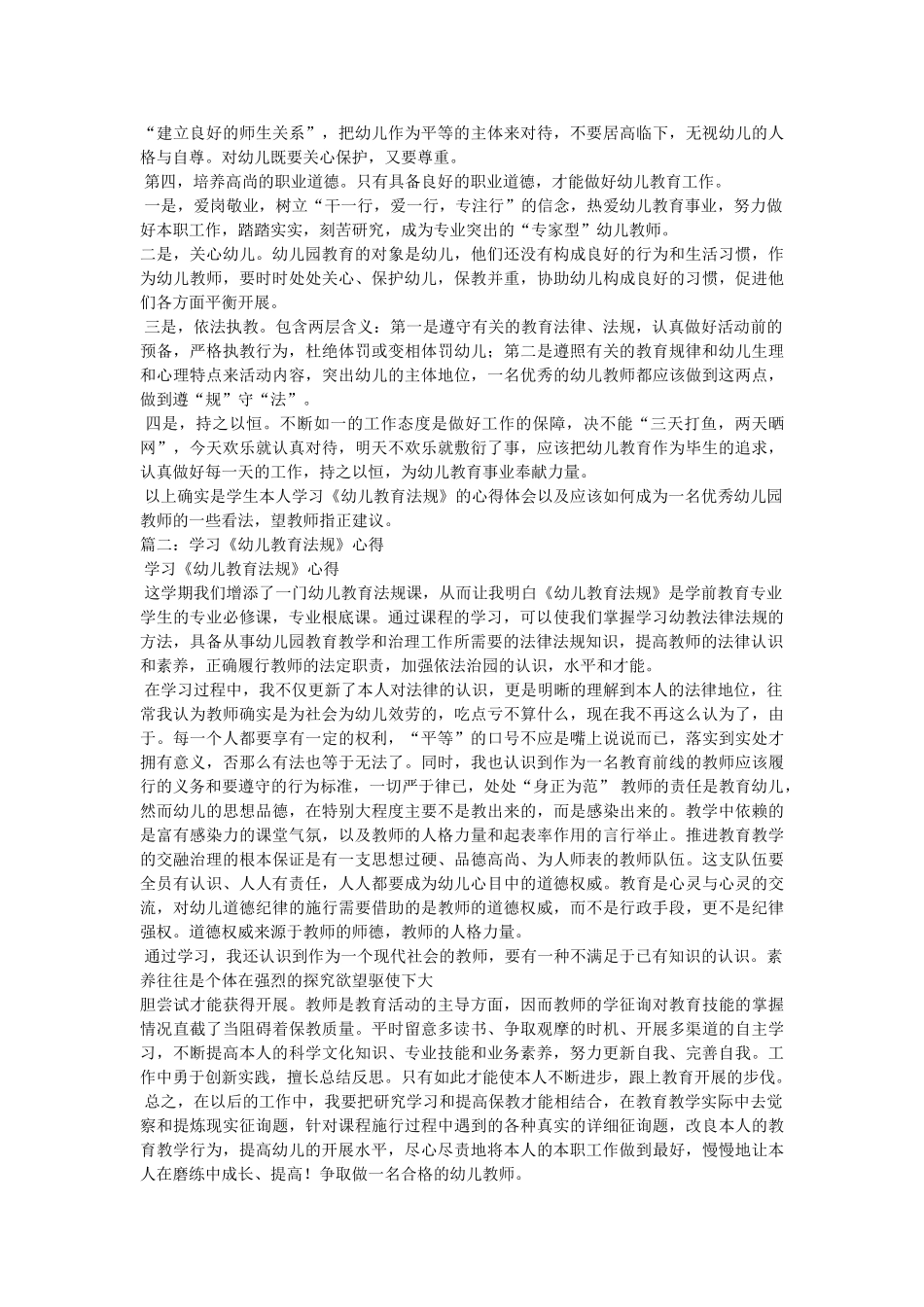 学习幼教法规心得体会 _第2页