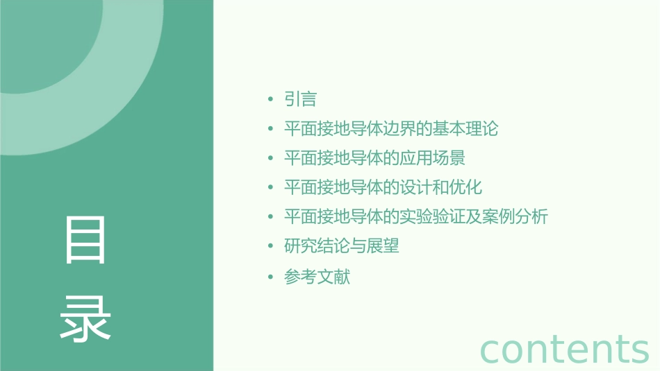 平面接地导体边界课件_第2页