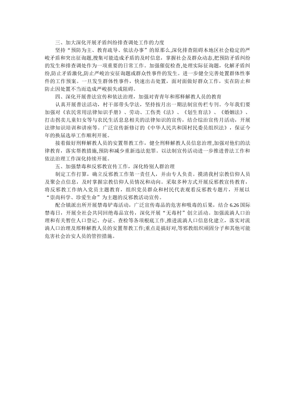 乡镇综治维稳年度工作计划范文 _第3页