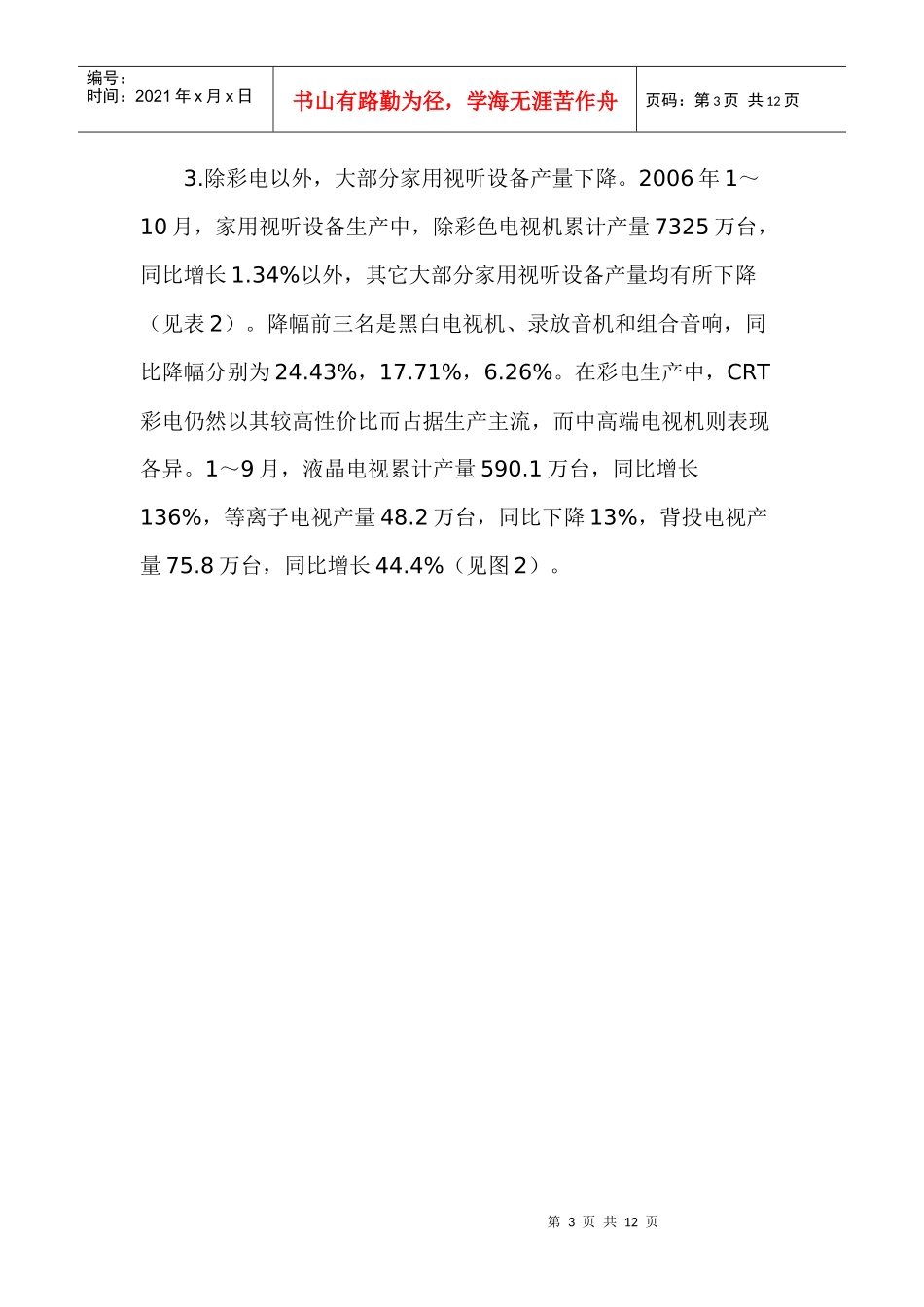 中国家电市场形势分析与07年预测(1)_第3页