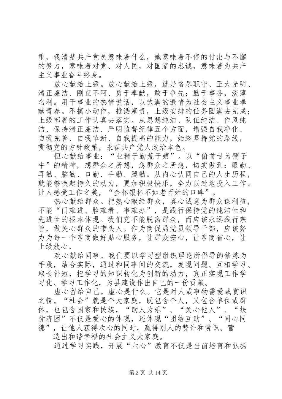 六心教育工作总结_第2页