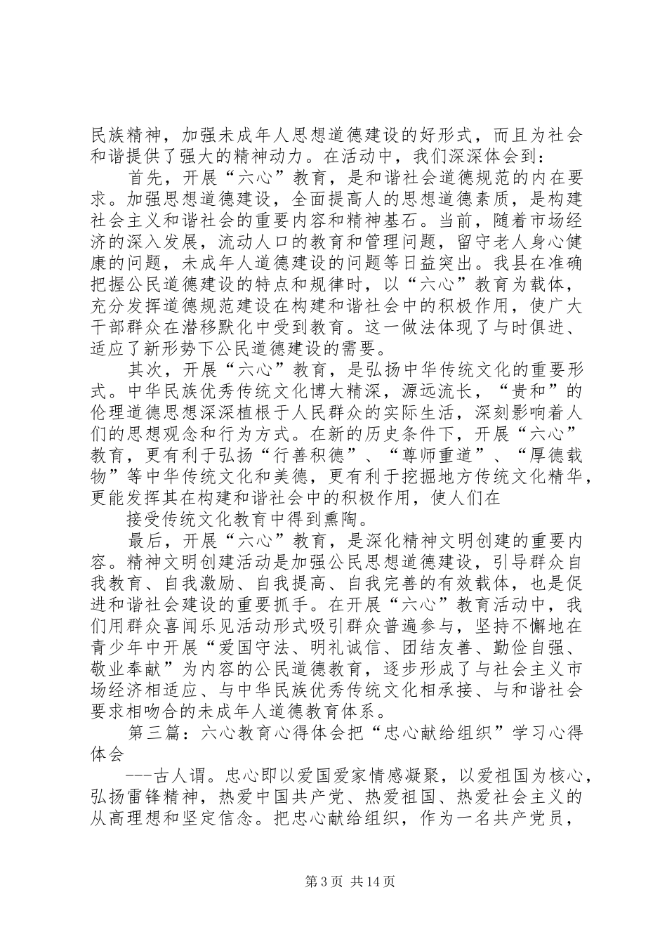 六心教育工作总结_第3页