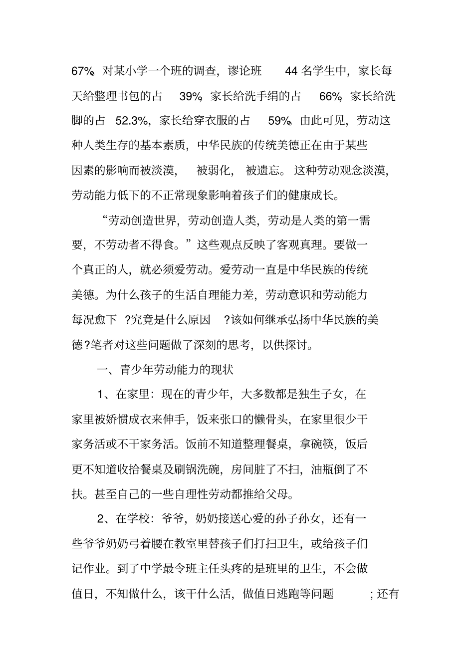 中小学生参与家务劳动现状分析调查报告_第2页
