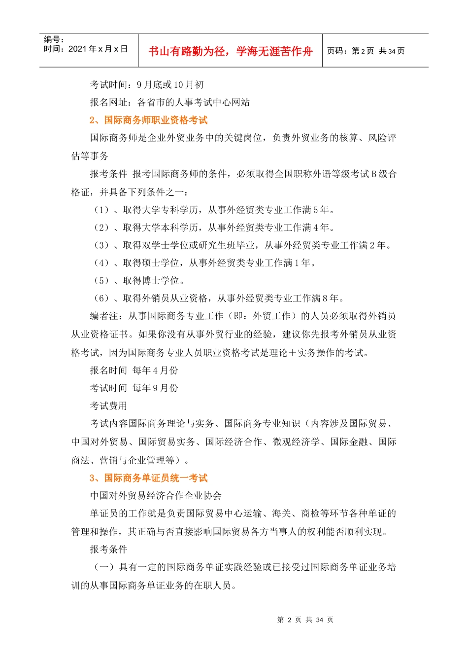 国际贸易及经济管理知识考证指南_第2页