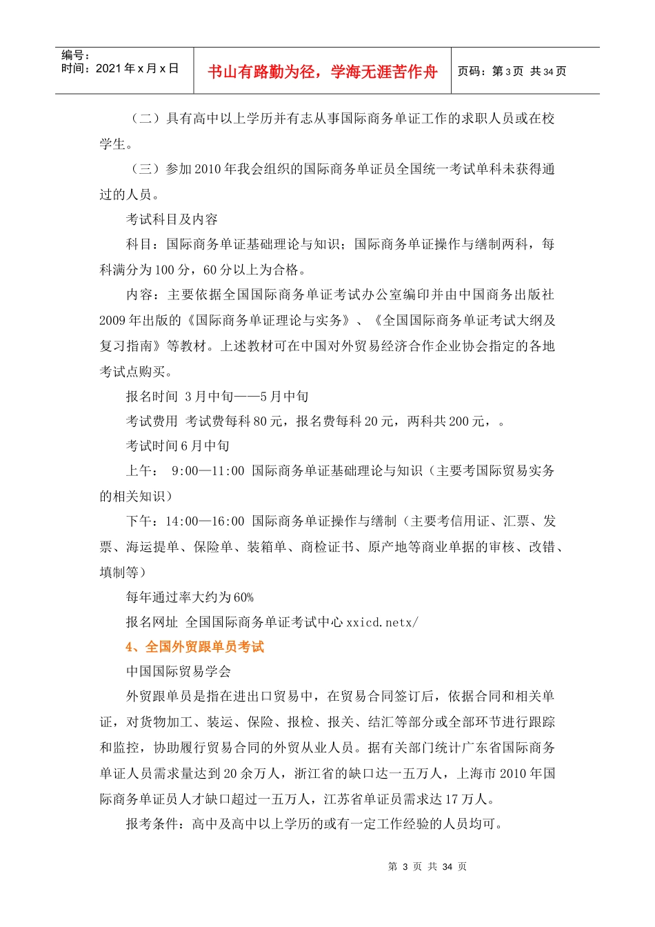 国际贸易及经济管理知识考证指南_第3页