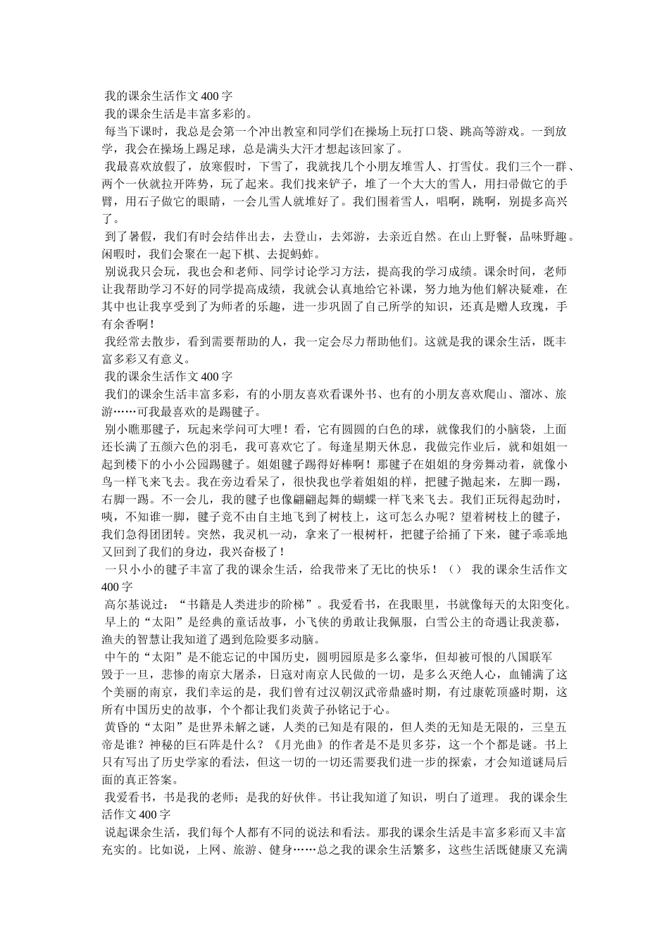 我在小荷作文400字 _第2页