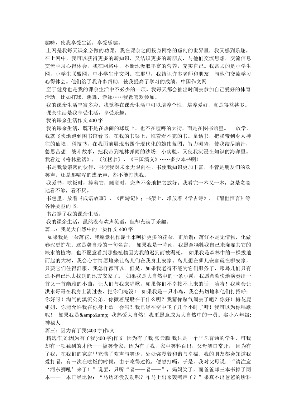 我在小荷作文400字 _第3页