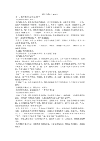 我在小荷作文400字 