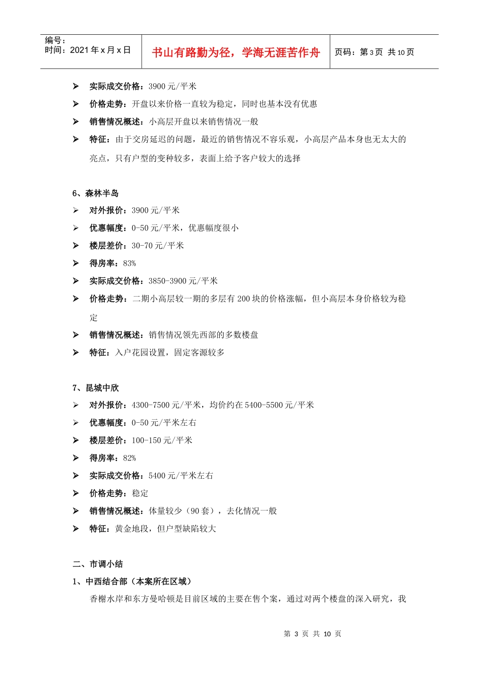 TOP凯迪城销售价格定价依据_第3页