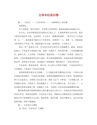 五帝本纪读后感2 