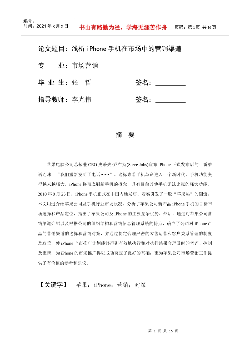 【IT书籍】iphone营销策略_第1页