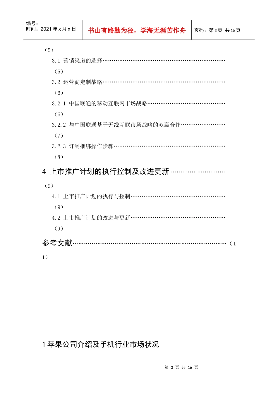 【IT书籍】iphone营销策略_第3页
