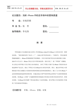 【IT书籍】iphone营销策略