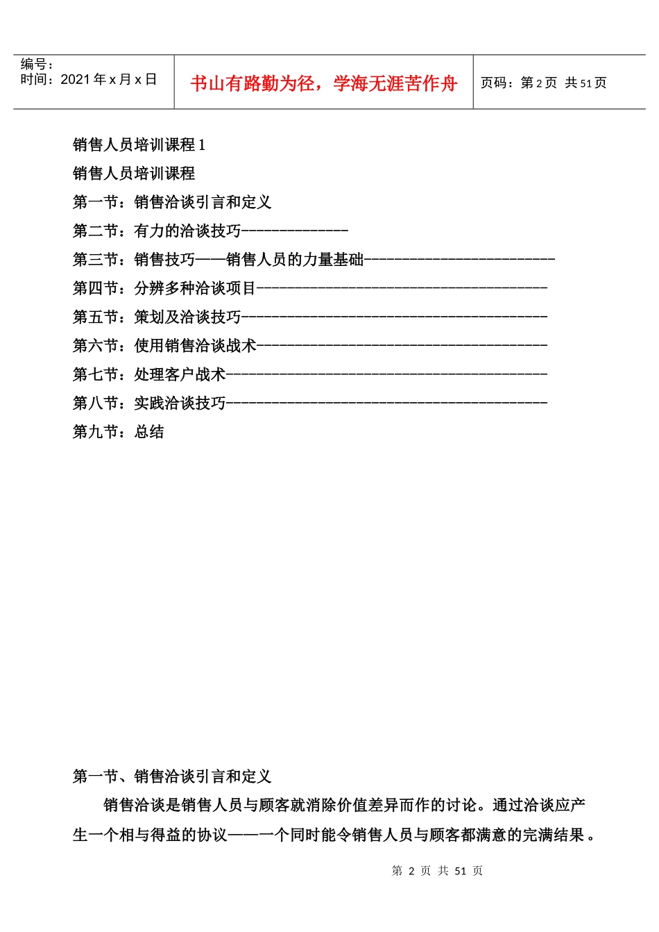 《桑拿洗浴业实战管理宝典》第33章营销部-54页_第2页