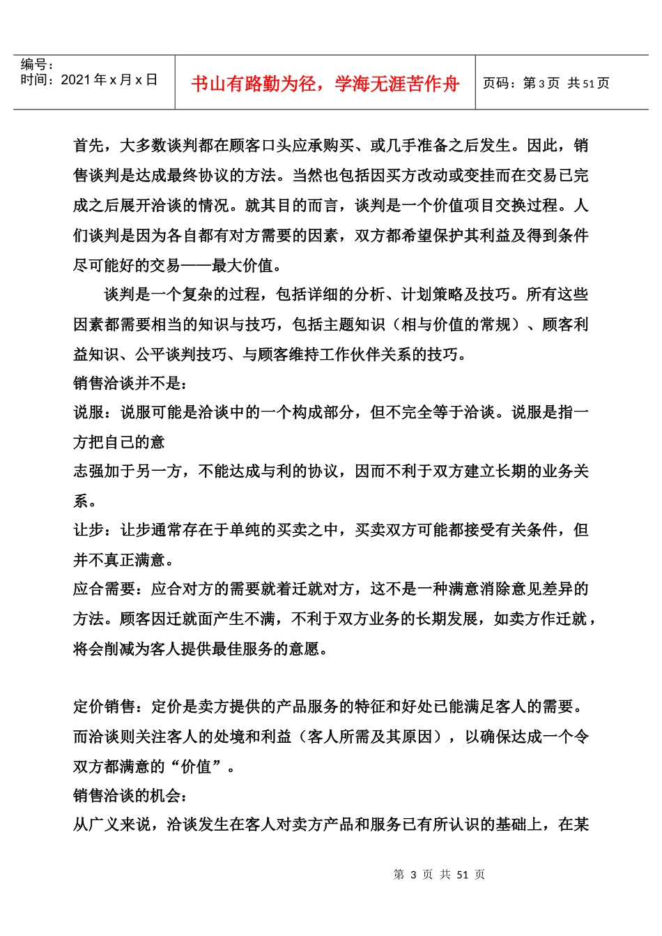 《桑拿洗浴业实战管理宝典》第33章营销部-54页_第3页