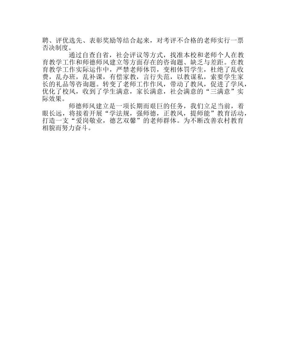 学校工会范文师德建设工作总结 _第2页